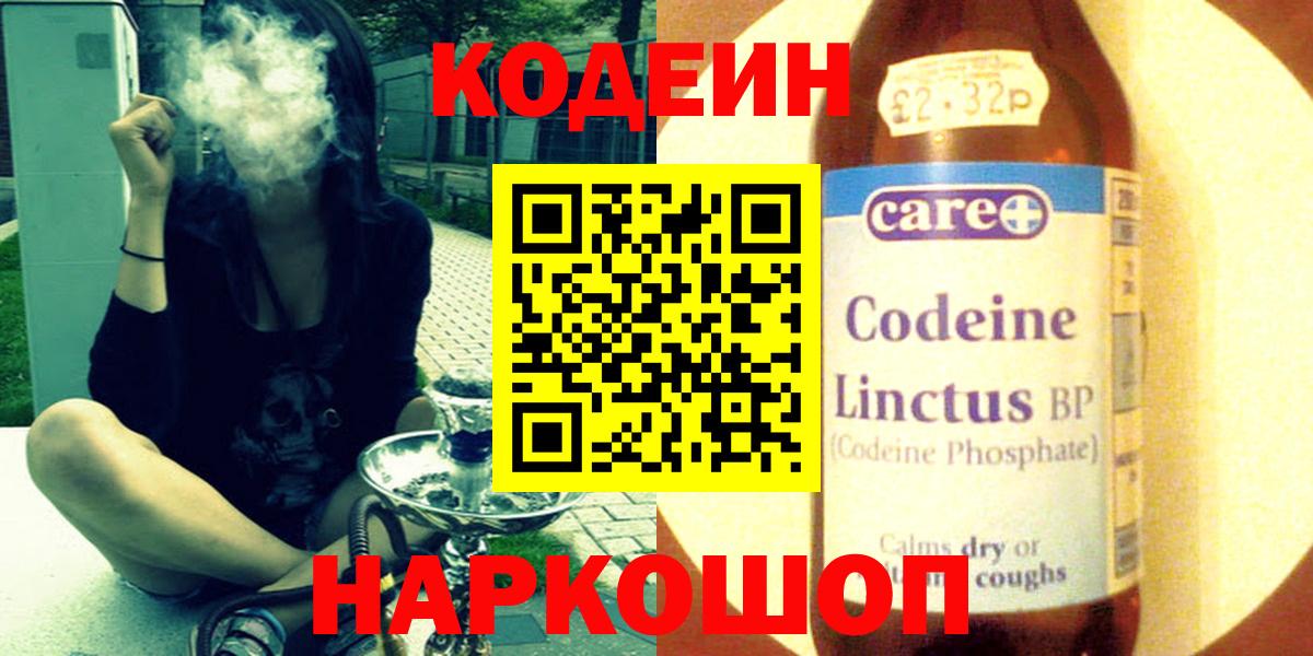 Кодеин напиток Lean (лин)  Кодеиновый сироп Lean напиток Lean (лин)  Кондопога  Вход с VPN 