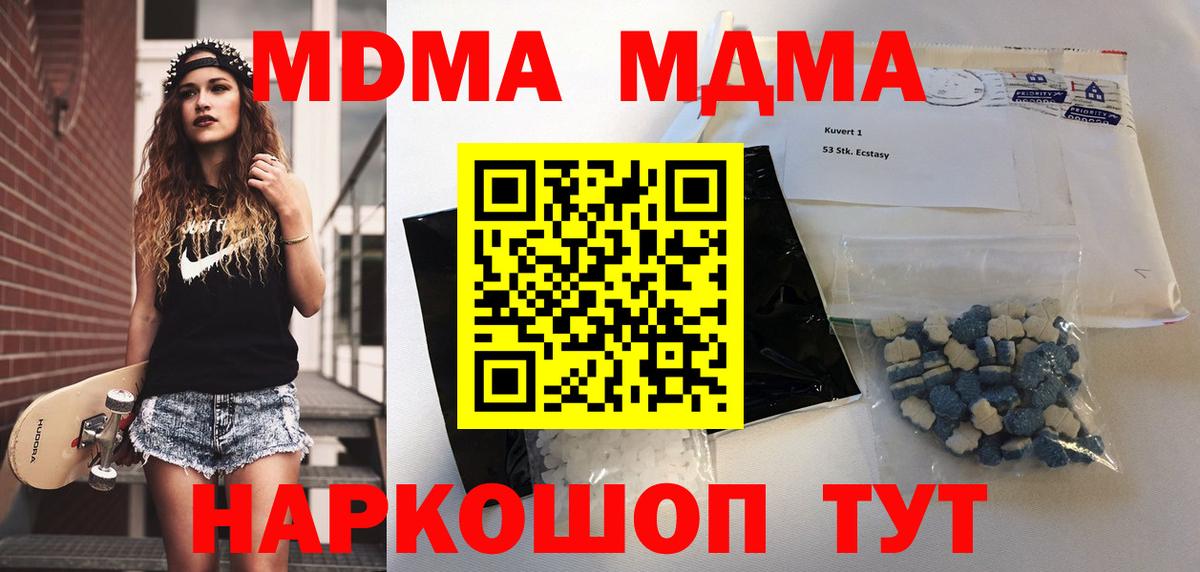 МДМА crystal  МДМА Molly  МДМА  Кондопога  Вход с VPN 